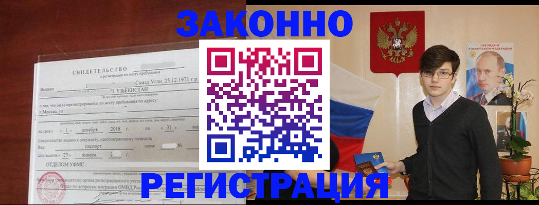 прописка ребенка в Ужуре