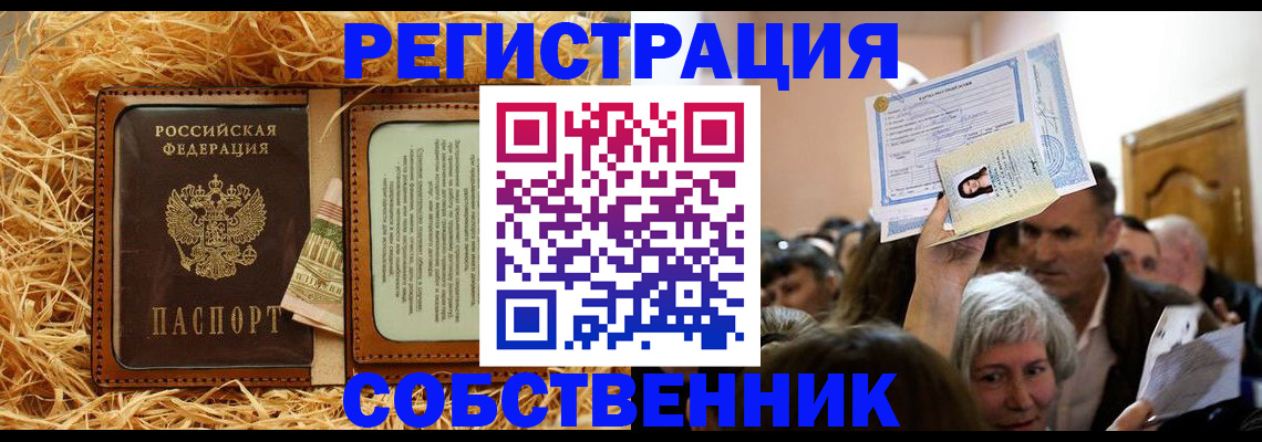 прописка гарантия в Ужуре